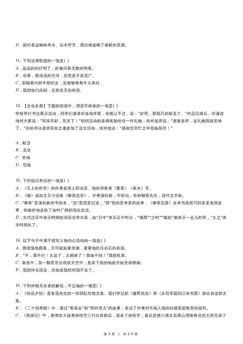 人教版语文七年级上册精品期末模拟试卷练习五十二（含详细解析）第3页