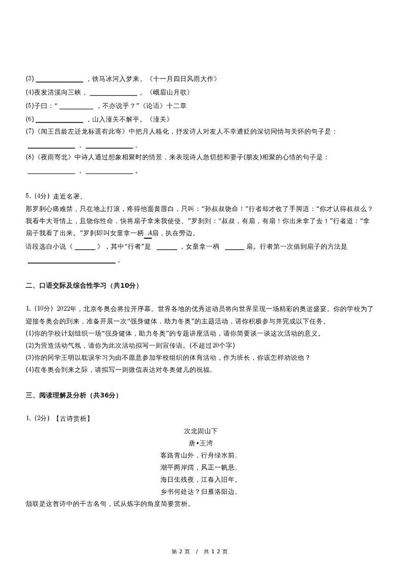 人教版语文七年级上册精品期末模拟试卷练习五十九（含详细解析）第2页