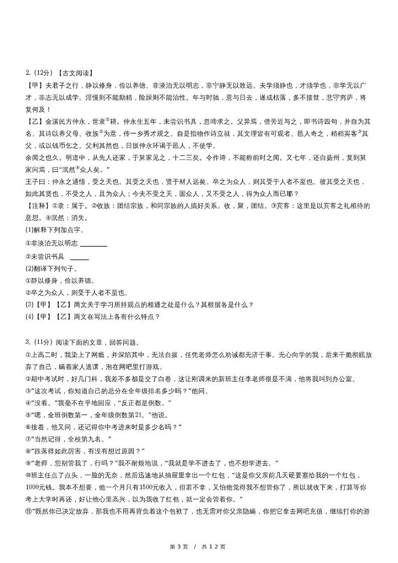 人教版语文七年级上册精品期末模拟试卷练习五十九（含详细解析）第3页