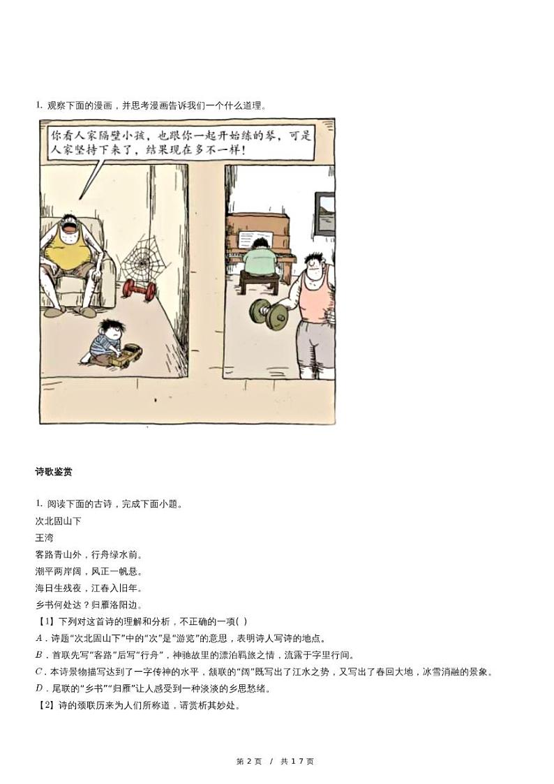 人教版语文七年级上册精品期末模拟试卷练习五十六（含详细解析）第2页