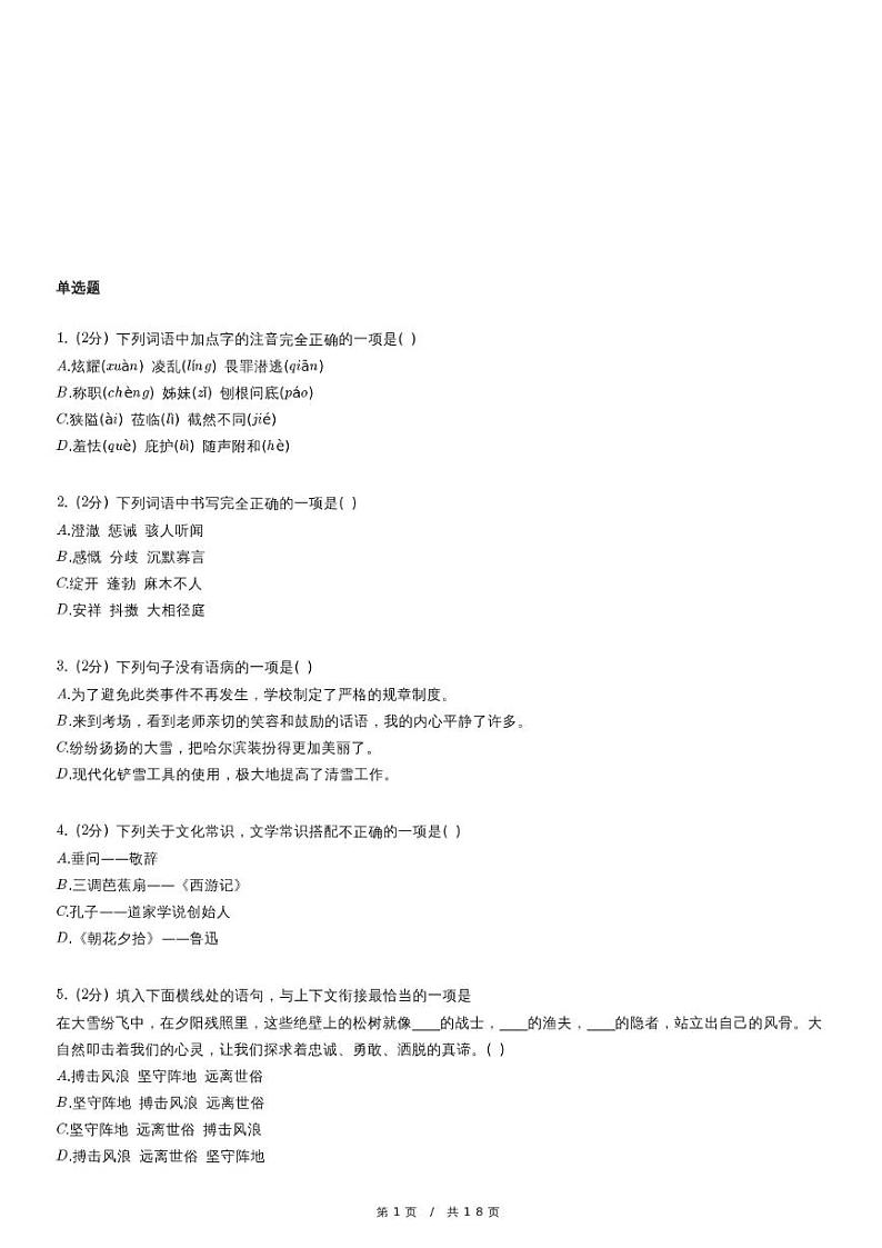 人教版语文七年级上册精品期末模拟试卷练习五十七（含详细解析）第1页