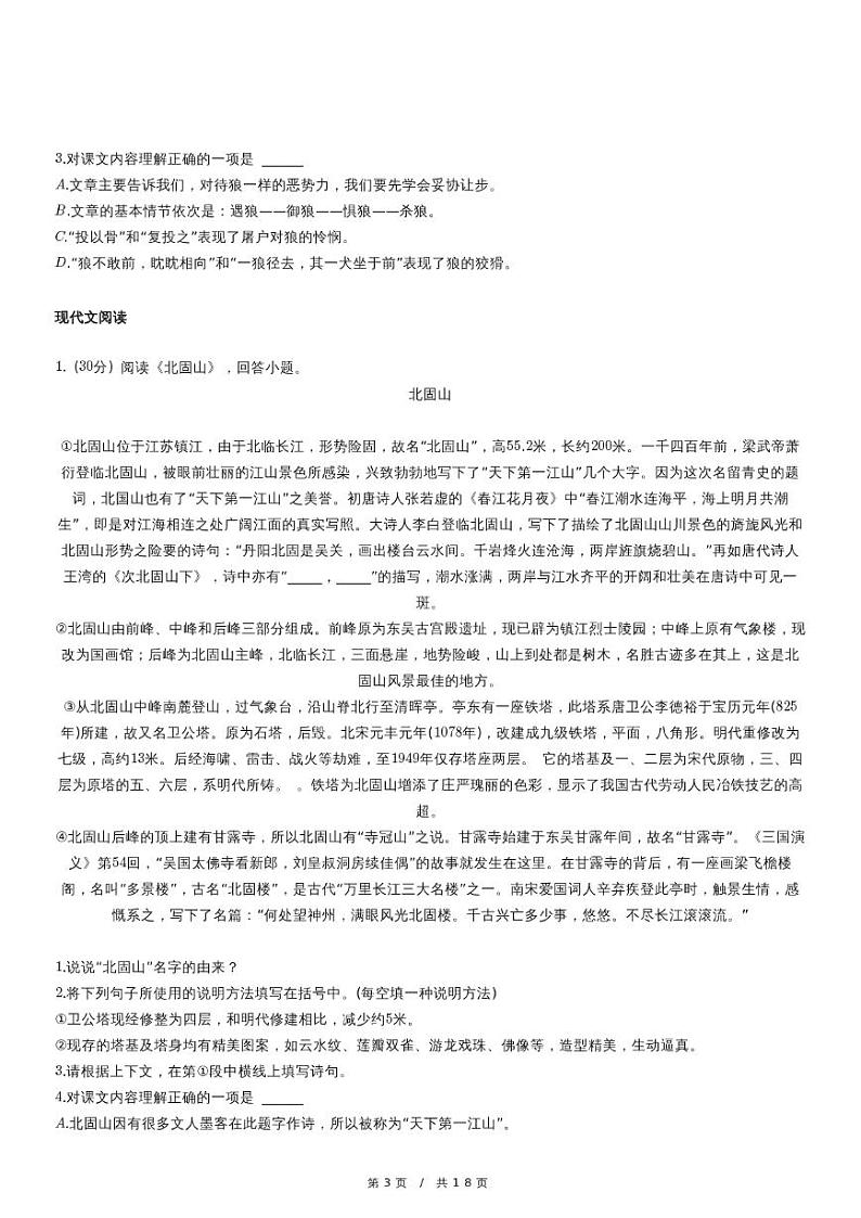人教版语文七年级上册精品期末模拟试卷练习五十七（含详细解析）第3页