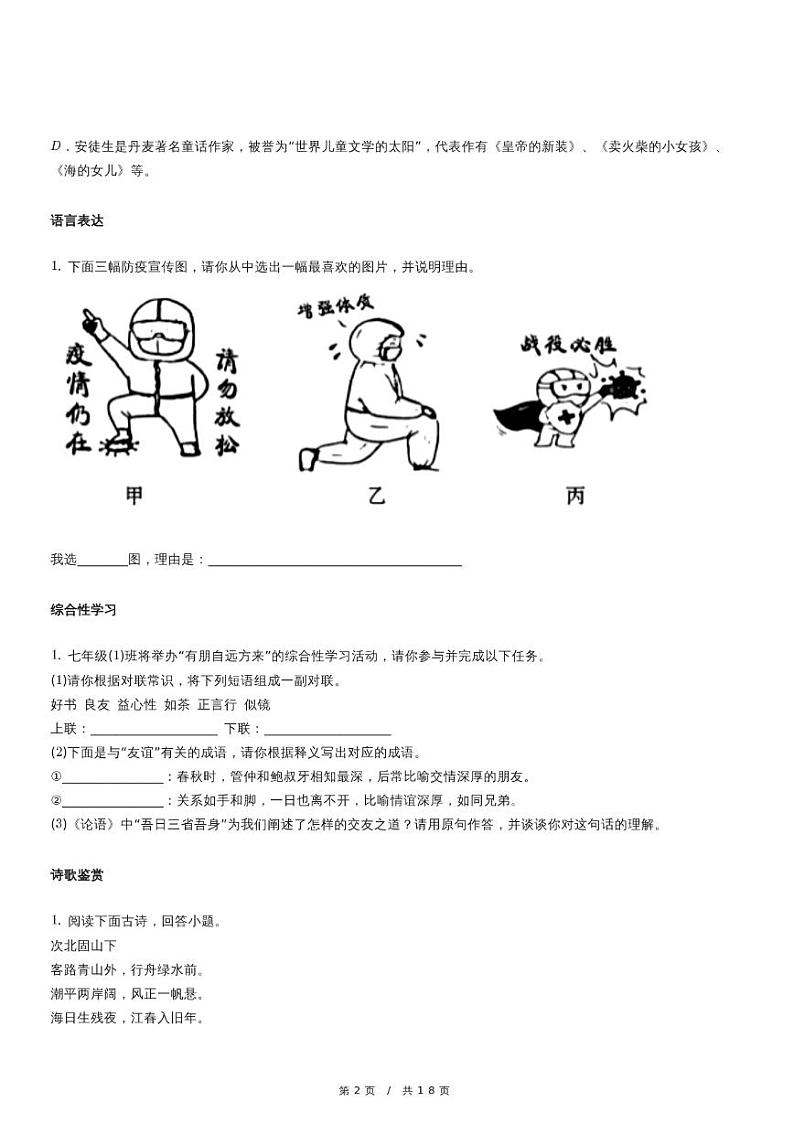 人教版语文七年级上册精品期末模拟试卷练习五十四（含详细解析）第2页