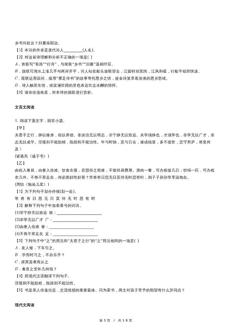 人教版语文七年级上册精品期末模拟试卷练习五十四（含详细解析）第3页