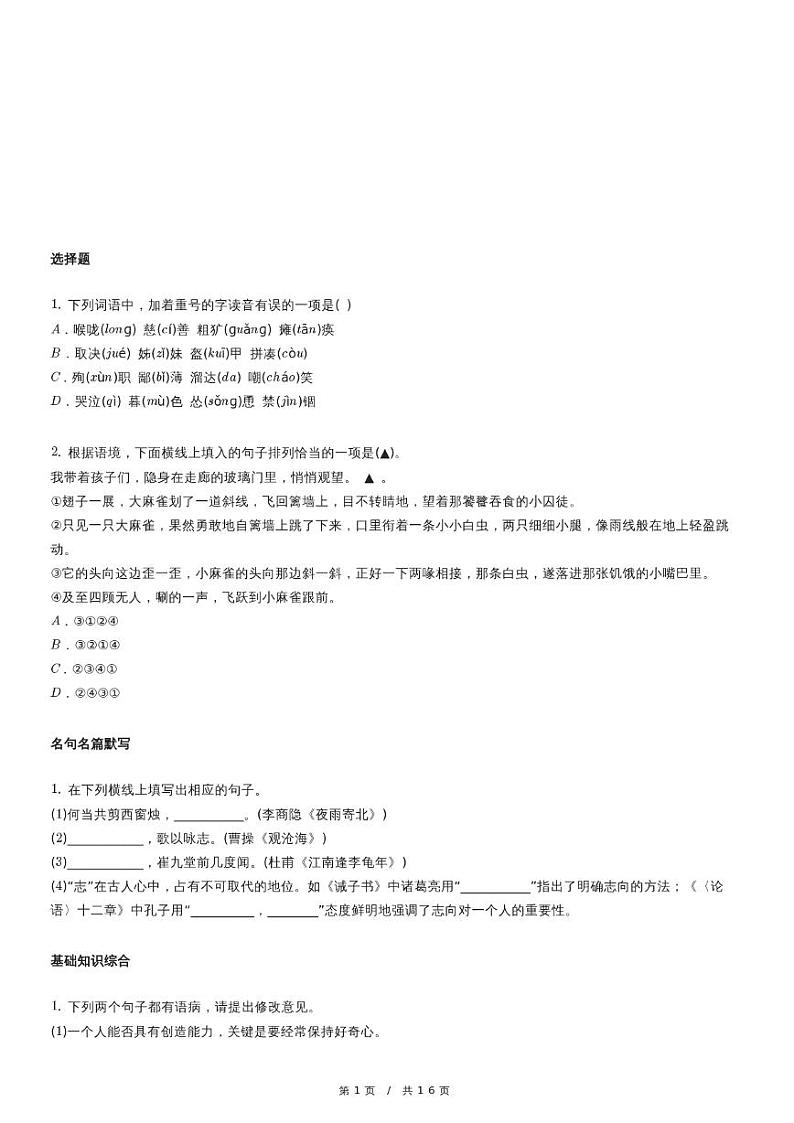 人教版语文七年级上册精品期末模拟试卷练习五十五（含详细解析）第1页