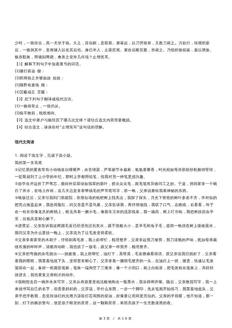 人教版语文七年级上册精品期末模拟试卷练习五十五（含详细解析）第3页