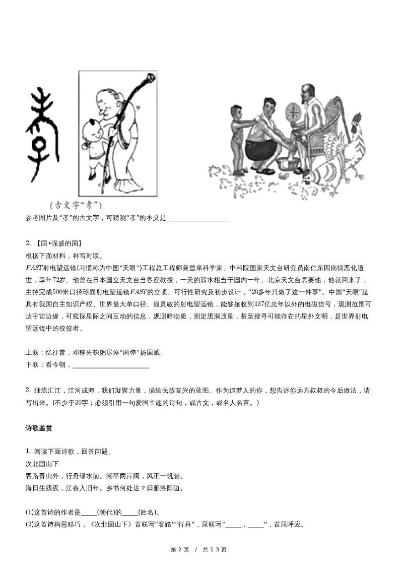 人教版语文七年级上册精品期末模拟试卷练习五十一（含详细解析）第2页