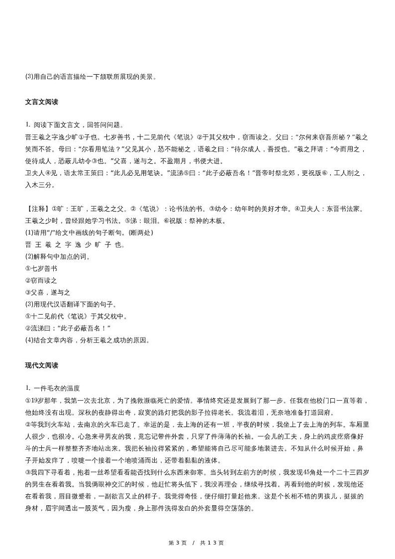 人教版语文七年级上册精品期末模拟试卷练习五十一（含详细解析）第3页