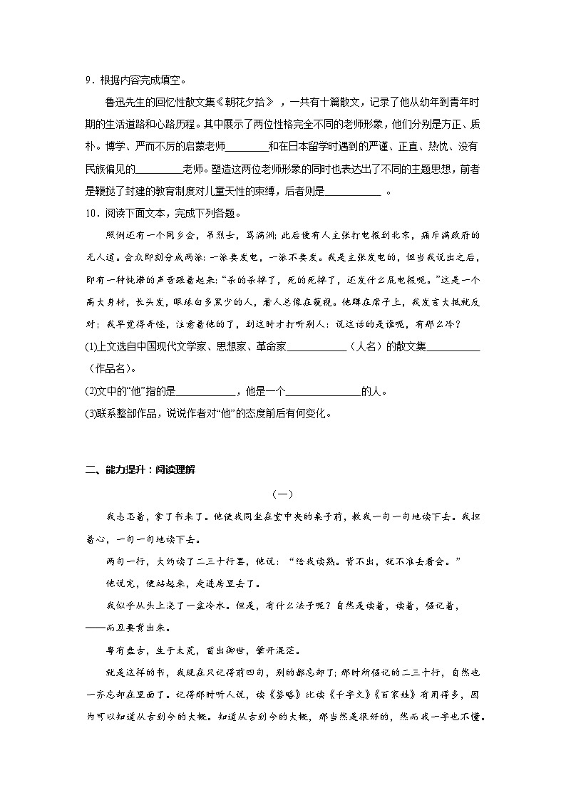 部编版七年级语文上册 第三单元名著阅读《朝花夕拾》检测题（无答案）02