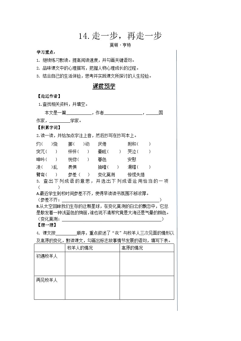 部编版七年级语文上册 第14课《走一步，再走一步》导学案(无答案)第1页