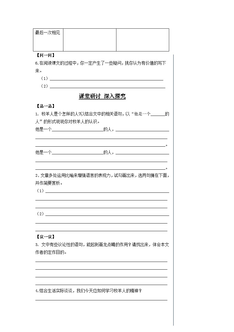部编版七年级语文上册 第14课《走一步，再走一步》导学案(无答案)第2页