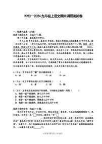 黑龙江省哈尔滨市道里区2023-2024学年九年级上学期期末语文试卷
