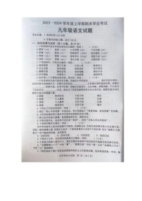 黑龙江省齐齐哈尔市依安县等4地2023-2024学年九年级上学期12月期末考试语文试题
