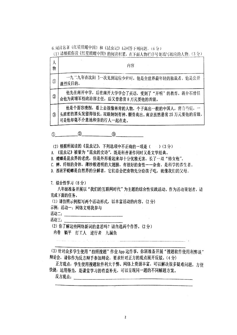 重庆市万州第三中学等四校2023-2024学年八年级上学期12月月考联考语文试题第2页