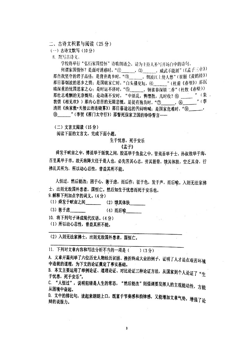 重庆市万州第三中学等四校2023-2024学年八年级上学期12月月考联考语文试题第3页