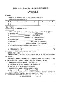陕西省商洛市洛南县2023-2024学年八年级上学期12月期末语文试题