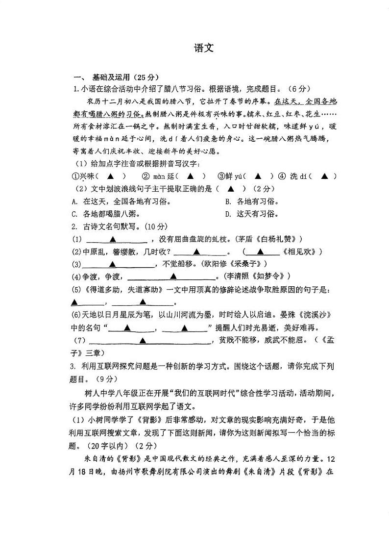 江苏省南京市鼓楼区树人中学2023-2024学年八年级上学期12月份语文测试卷01