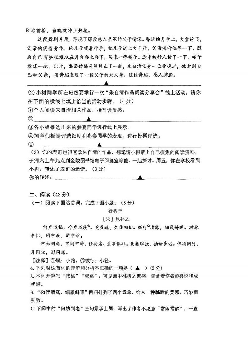 江苏省南京市鼓楼区树人中学2023-2024学年八年级上学期12月份语文测试卷02