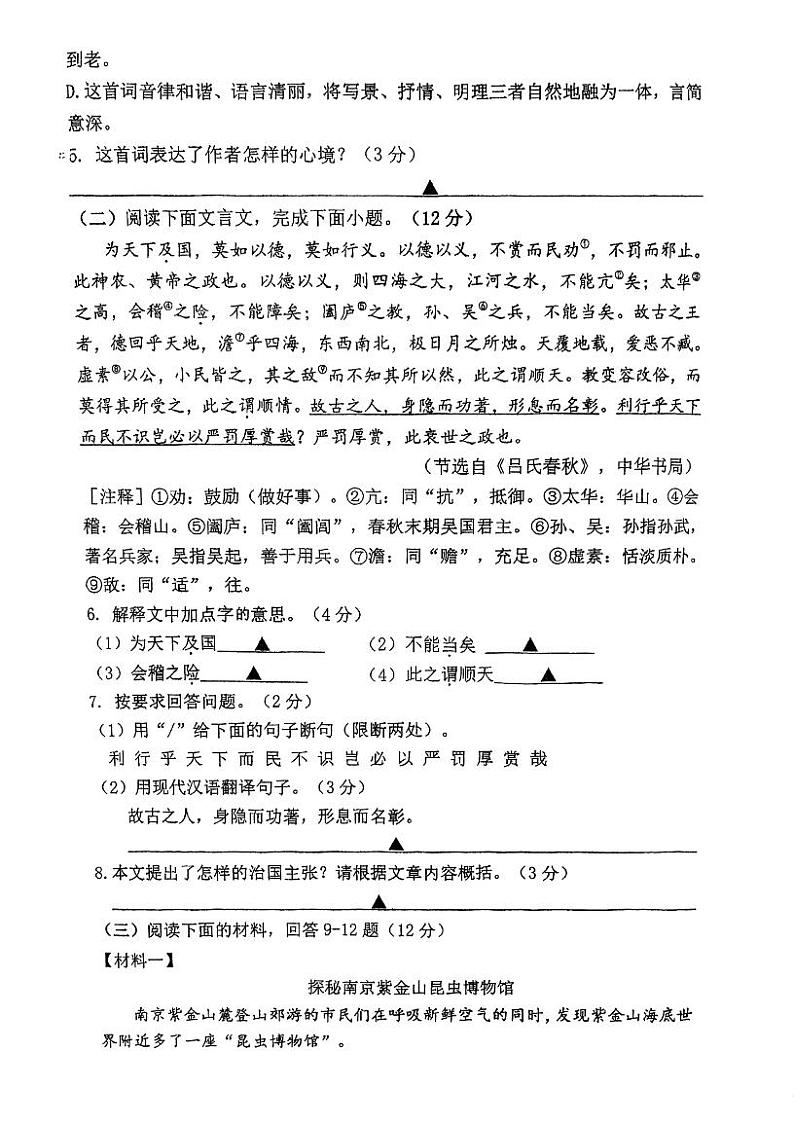江苏省南京市鼓楼区树人中学2023-2024学年八年级上学期12月份语文测试卷03