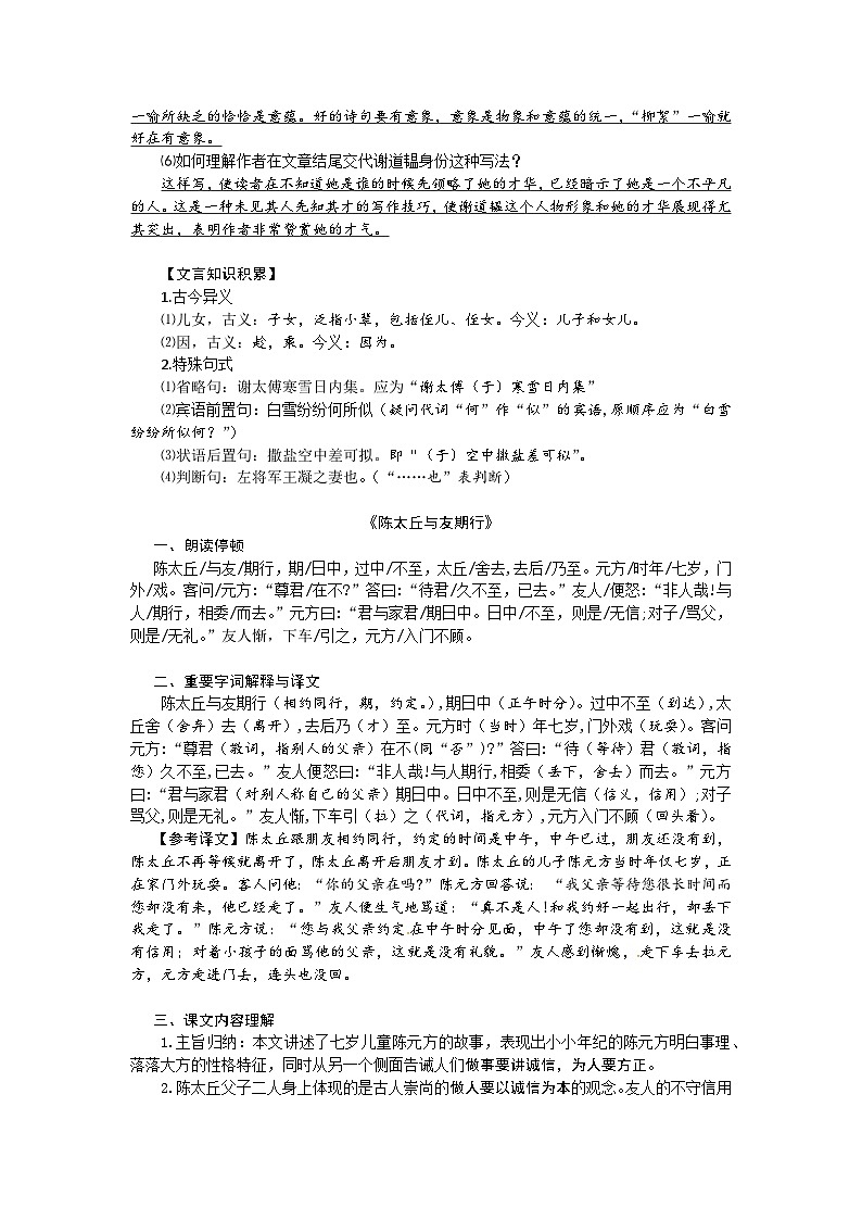 【全套精品专题学案】通用版语文七年级上册初一预科教材专题七：文言文阅读：《咏雪》《陈太丘与友期行》（知识梳理+含答案）第2页