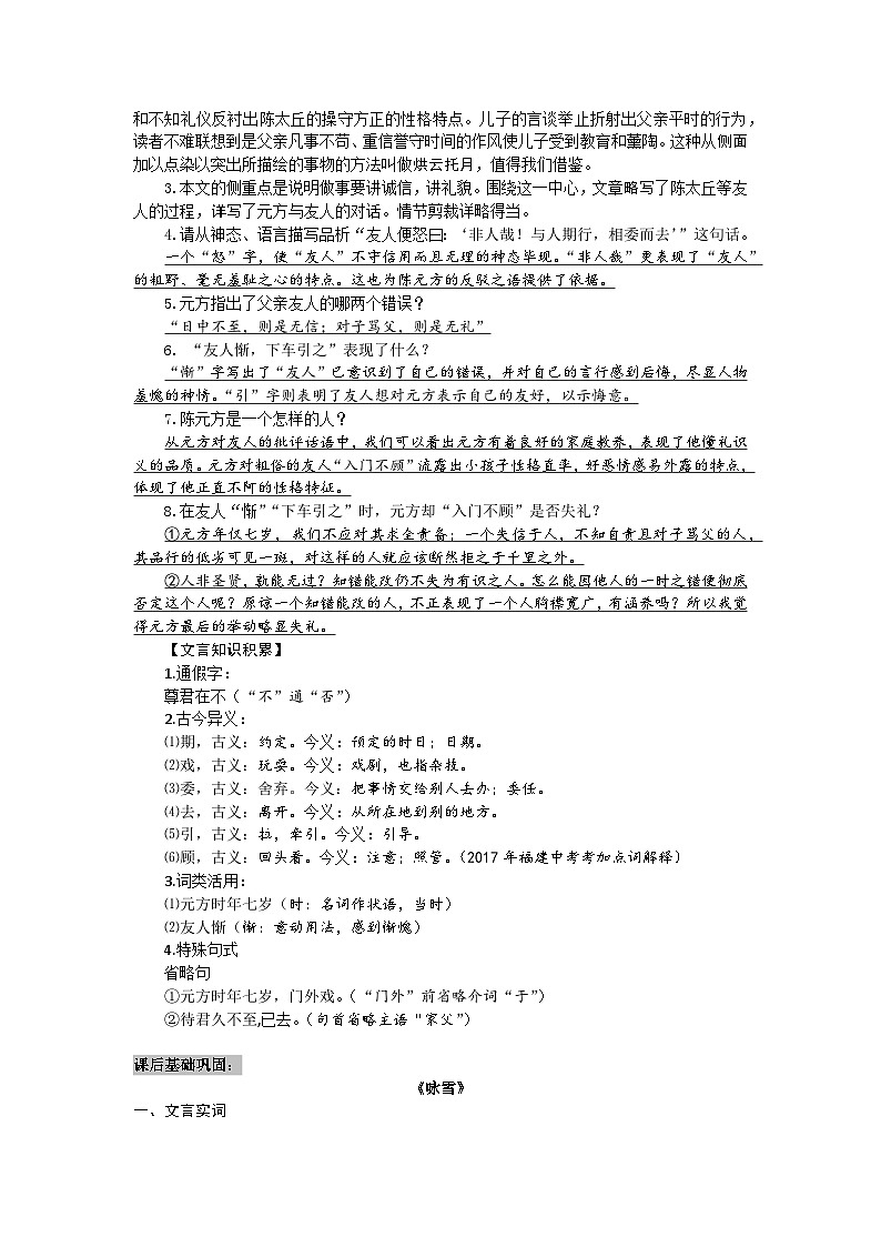 【全套精品专题学案】通用版语文七年级上册初一预科教材专题七：文言文阅读：《咏雪》《陈太丘与友期行》（知识梳理+含答案）第3页