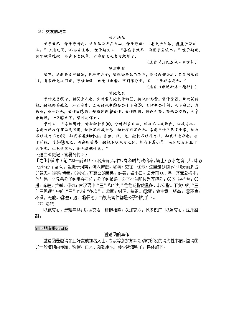 【全套精品专题学案】通用版语文七年级上册初一预科教材专题九：综合性学习-有朋自远方来（知识梳理+含答案）02