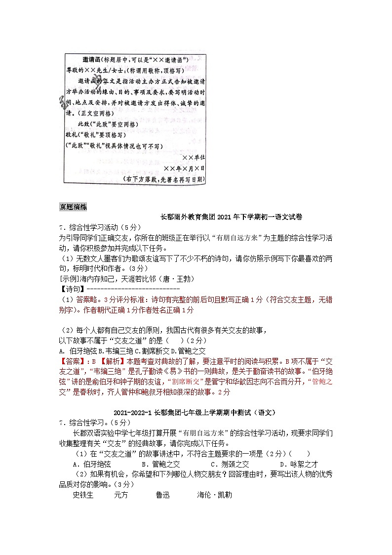 【全套精品专题学案】通用版语文七年级上册初一预科教材专题九：综合性学习-有朋自远方来（知识梳理+含答案）03