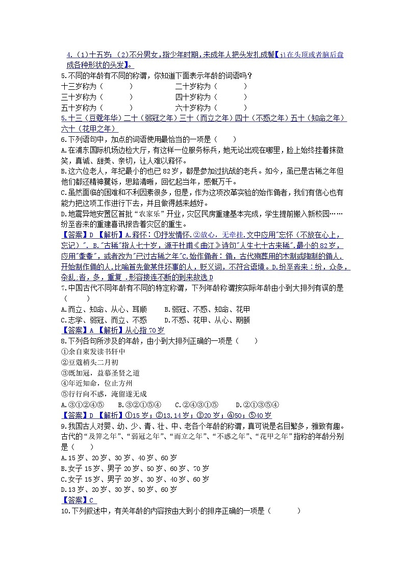【全套精品专题学案】通用版语文七年级上册初一预科教材专题二：文学文化常识（知识梳理+含答案）03
