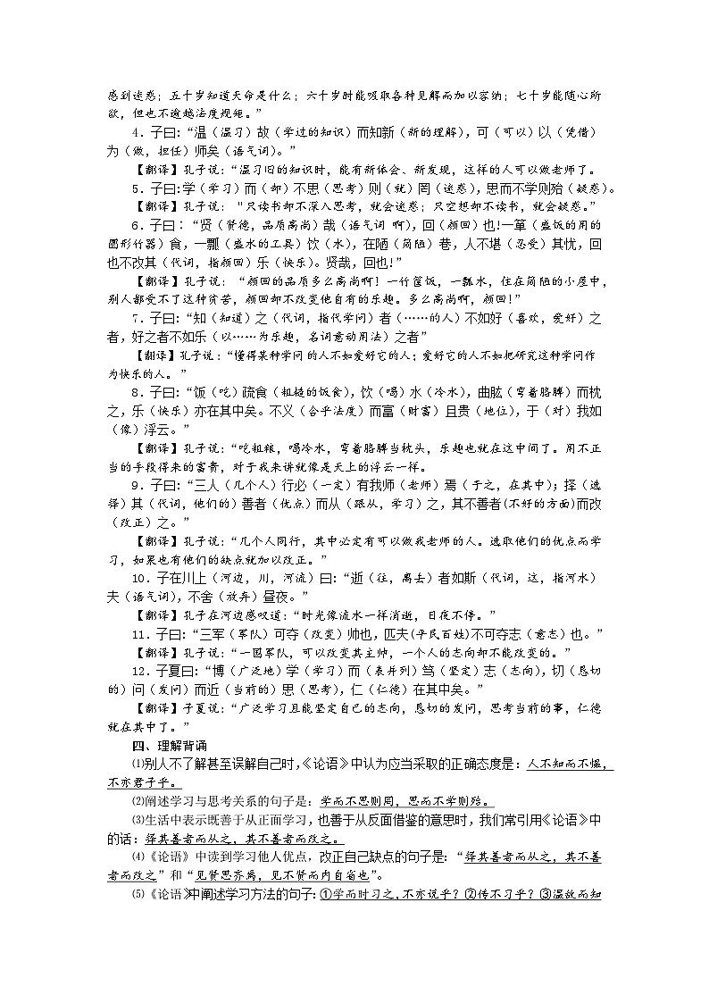 【全套精品专题学案】通用版语文七年级上册初一预科教材专题八：文言文-《论语》十二章（知识梳理+含答案）02