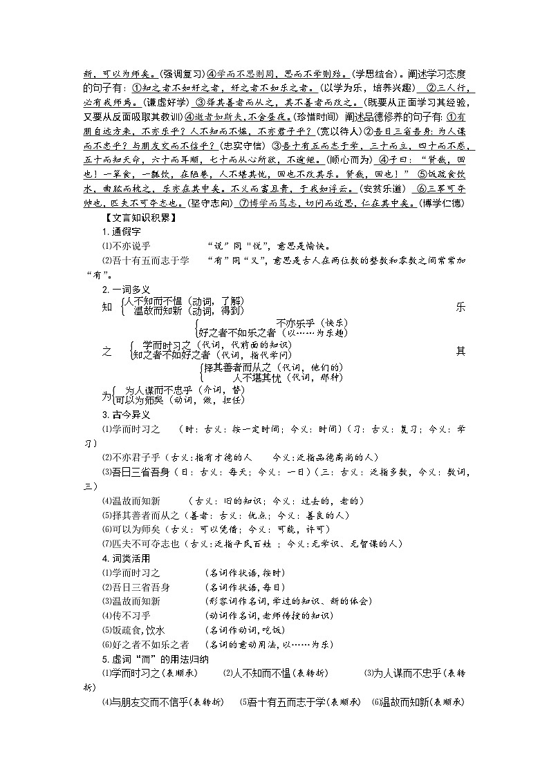 【全套精品专题学案】通用版语文七年级上册初一预科教材专题八：文言文-《论语》十二章（知识梳理+含答案）03