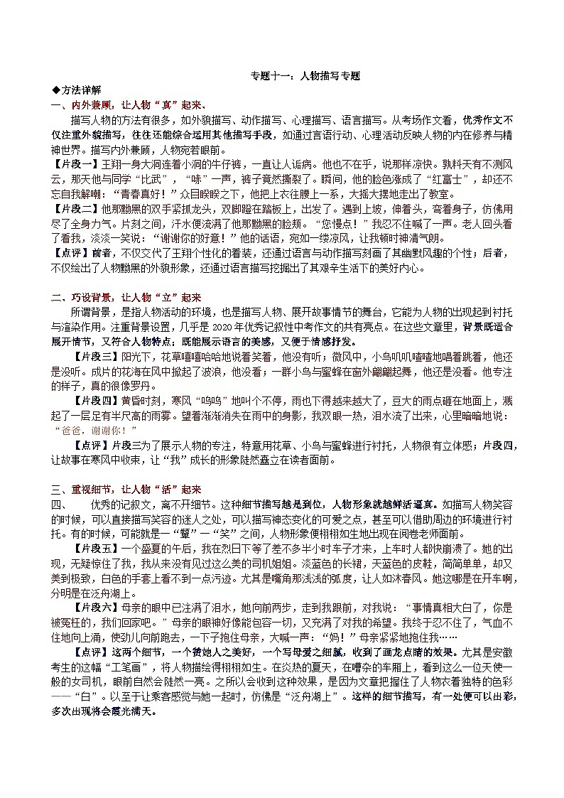 【全套精品专题学案】通用版语文七年级上册初一预科教材专题十一：人物描写专题4.26（知识梳理+含答案）01
