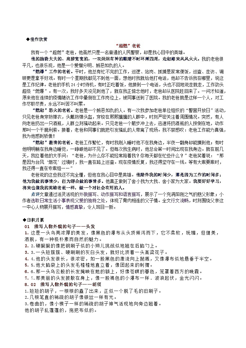 【全套精品专题学案】通用版语文七年级上册初一预科教材专题十一：人物描写专题4.26（知识梳理+含答案）02