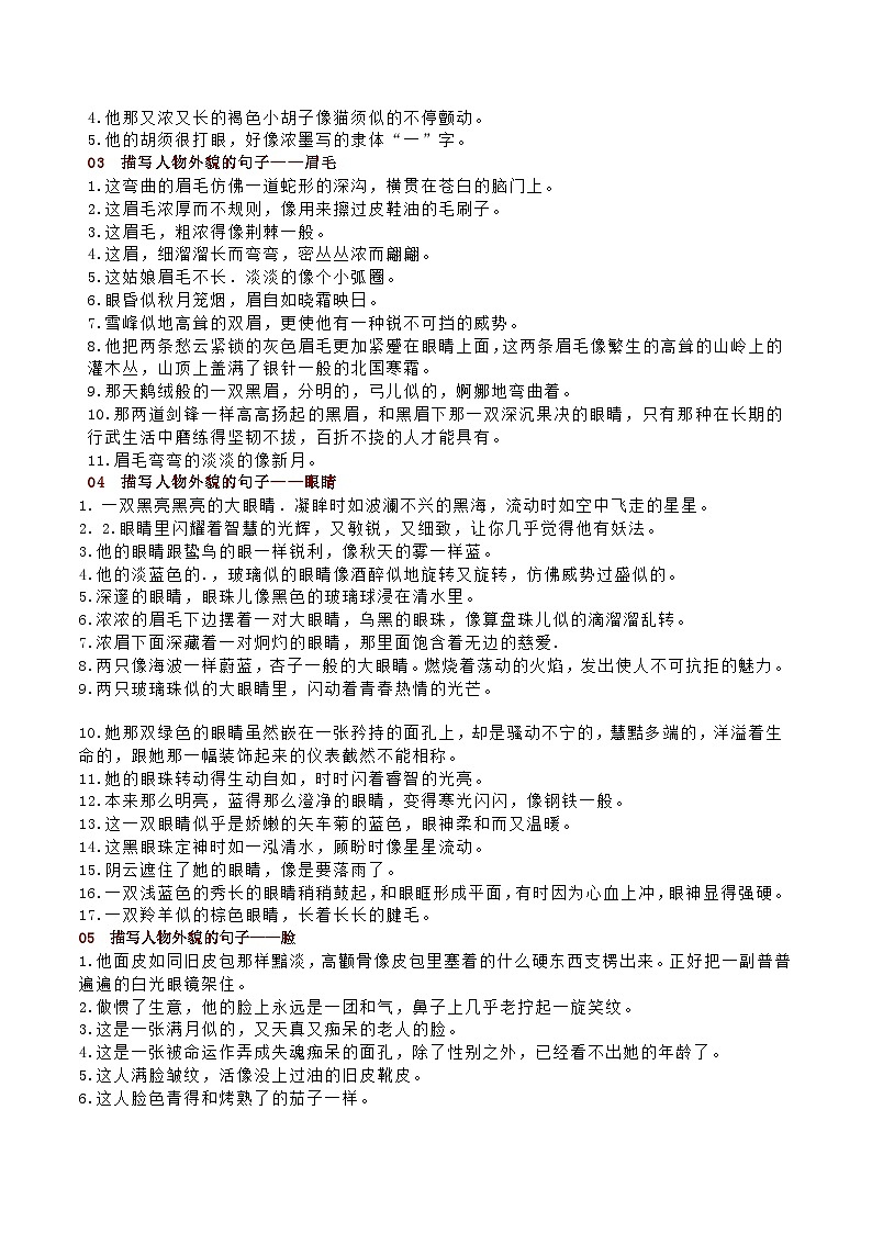 【全套精品专题学案】通用版语文七年级上册初一预科教材专题十一：人物描写专题4.26（知识梳理+含答案）03