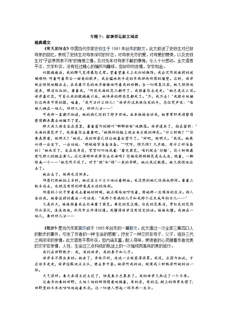 【全套精品专题学案】通用版语文七年级上册初一预科教材专题十：叙事类记叙文阅读（知识梳理+含答案）01