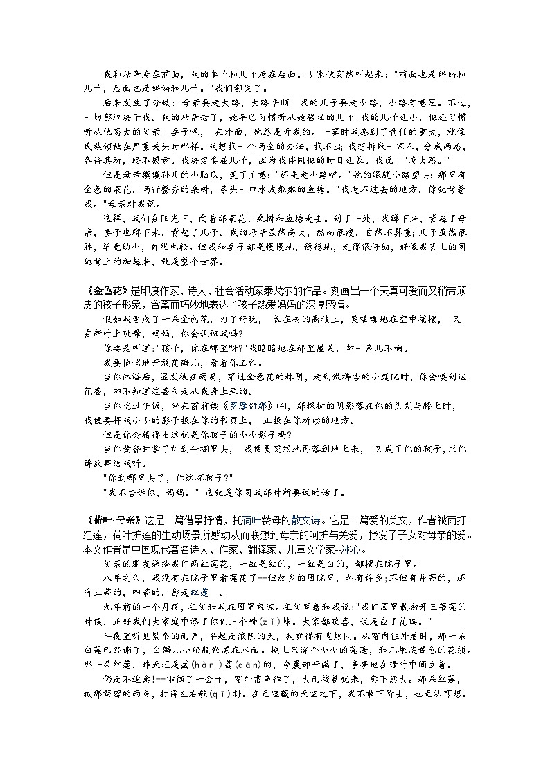 【全套精品专题学案】通用版语文七年级上册初一预科教材专题十：叙事类记叙文阅读（知识梳理+含答案）02