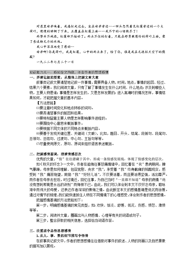 【全套精品专题学案】通用版语文七年级上册初一预科教材专题十：叙事类记叙文阅读（知识梳理+含答案）03
