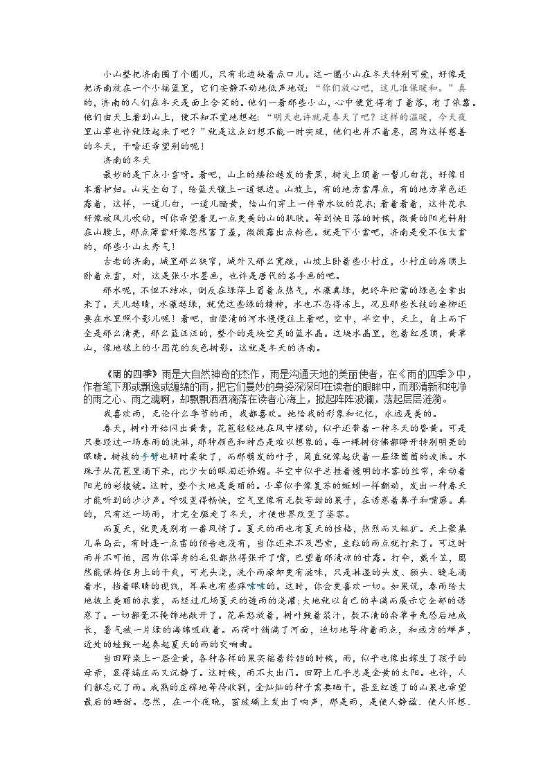 【全套精品专题学案】通用版语文七年级上册初一预科教材专题四 写景抒情散文阅读（知识梳理+含答案）02