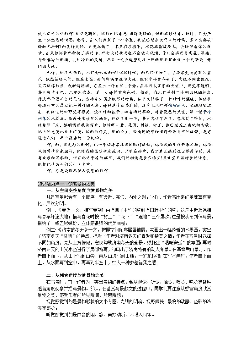 【全套精品专题学案】通用版语文七年级上册初一预科教材专题四 写景抒情散文阅读（知识梳理+含答案）03