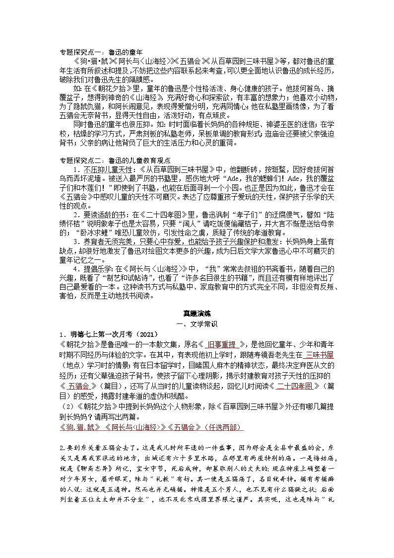 【全套精品专题学案】通用版语文七年级上册初一预科教材人物形象、专题探究、文学常识（知识梳理+含答案）02