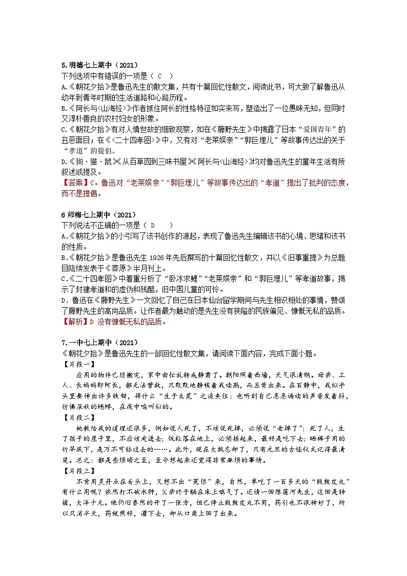 【全套精品专题学案】通用版语文七年级上册初一预科教材选择题（知识梳理+含答案）02