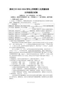 福建省漳州市第三中学2023-2024学年九年级上学期12月月考语文试题