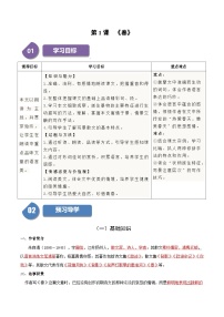 初中语文人教部编版七年级上册春精品练习题