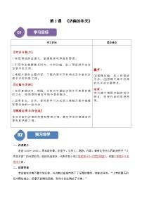 初中语文人教部编版七年级上册济南的冬天优秀随堂练习题