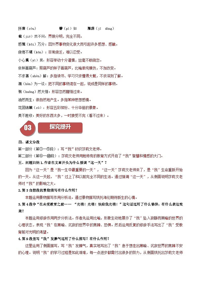 第10课 再塑生命的人（教师版）第2页