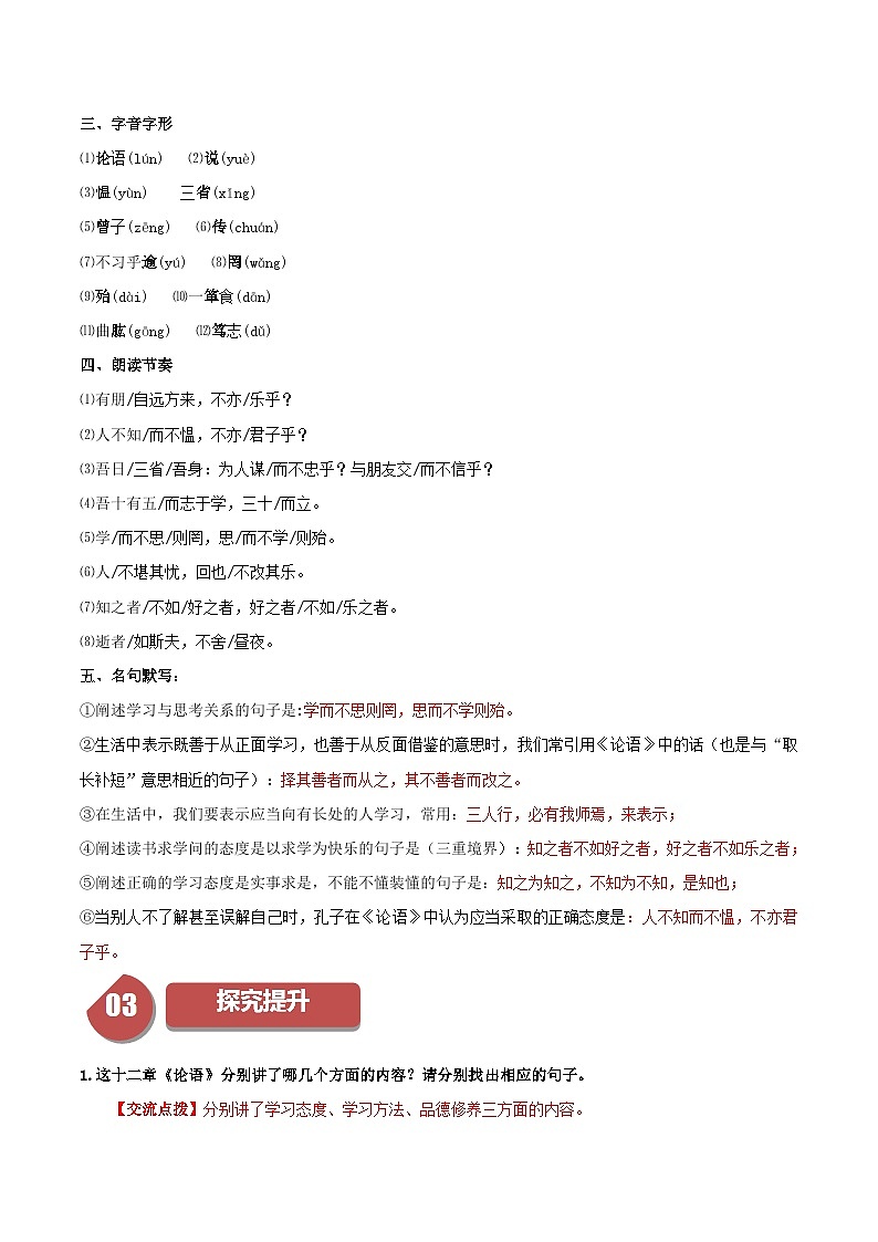 第11课 《论语》十二章-2023-2024学年七年级语文上册同步讲练测（统编版）02