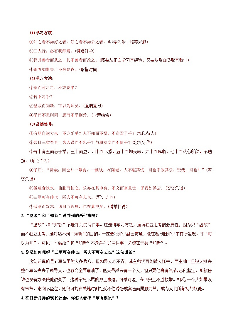 第11课 《论语》十二章-2023-2024学年七年级语文上册同步讲练测（统编版）03
