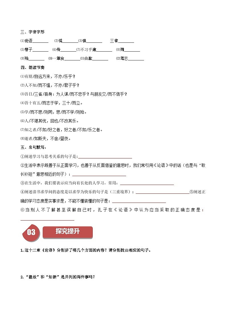 第11课 《论语》十二章-2023-2024学年七年级语文上册同步讲练测（统编版）02