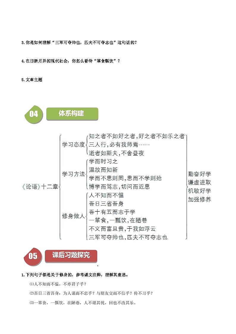 第11课 《论语》十二章-2023-2024学年七年级语文上册同步讲练测（统编版）03