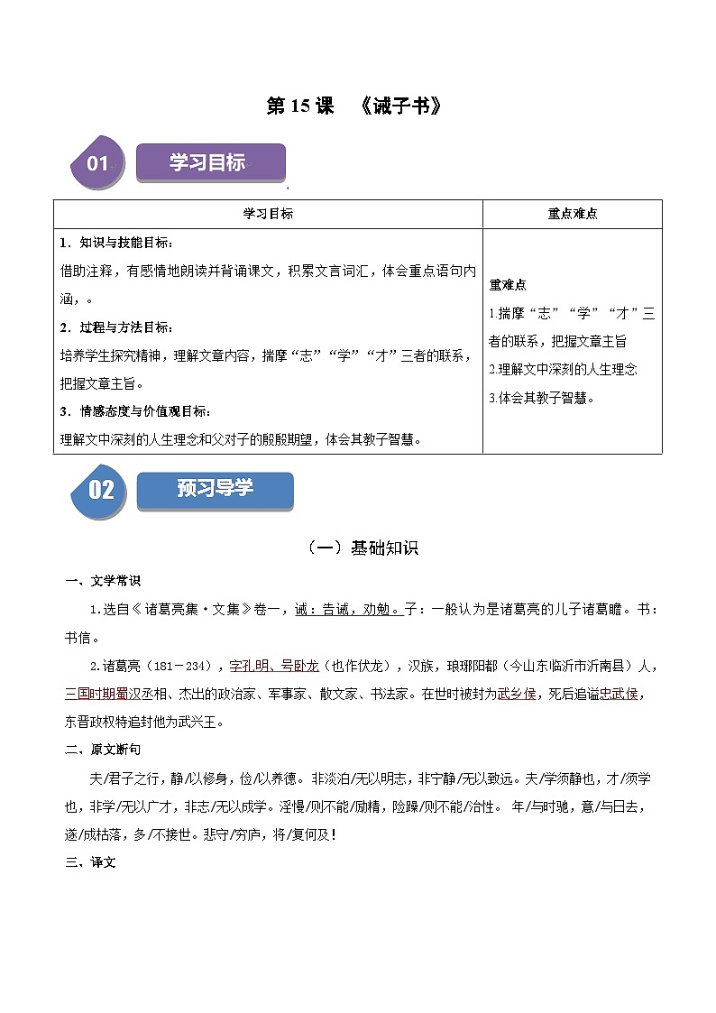 第15课 诫子书（教师版）第1页