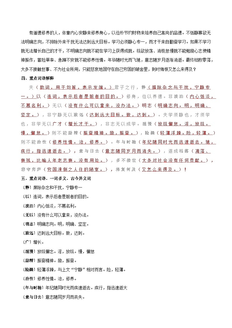 第15课 诫子书（教师版）第2页